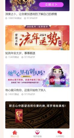 8月最新测算塔罗源码算命源码可以运营