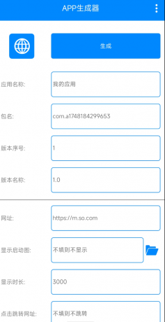 APP生成器可将一切网页生成APP-第14张图片 APP生成器可将一切网页生成APP-第14张图片
