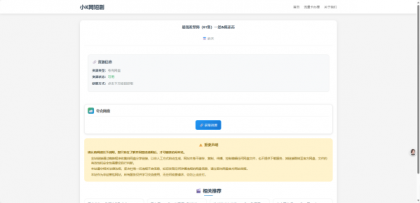 网盘短剧资源转存项目源码支持夸克-资源项目网