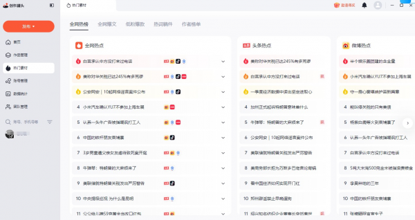 矩阵系统支持免费2000个号支持所以主流平台-资源项目网