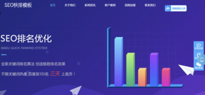 SEO快排网站模板,大气的IT网络软件公司网站源码-资源项目网