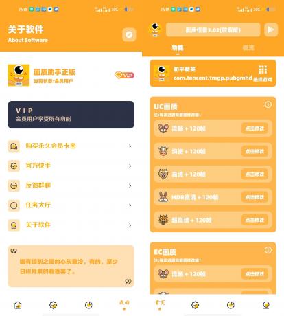 画质怪兽 v3.02 吃鸡画质解锁会员版 画质怪兽 v3.02 吃鸡画质解锁会员版