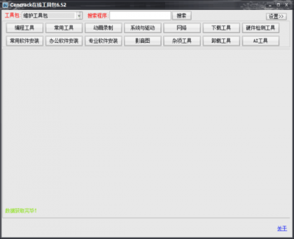 Cencrack在线工具包6.52 – 提升工作效率的必备神器-资源项目网