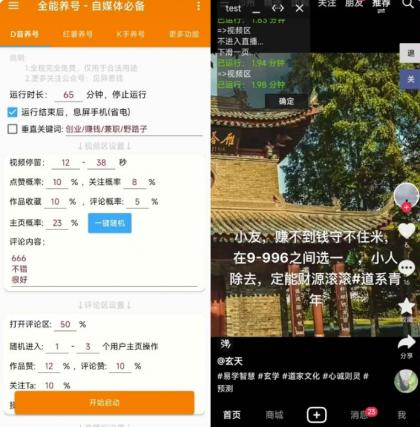 全能养号工具:支持抖音、小红书、快手,自动养号提升权重,流量截流必备神器 全能养号工具:支持抖音、小红书、快手,自动养号提升权重,流量截流必备神器