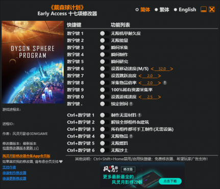 《戴森球计划》Early Access 十七项修改器-资源项目网