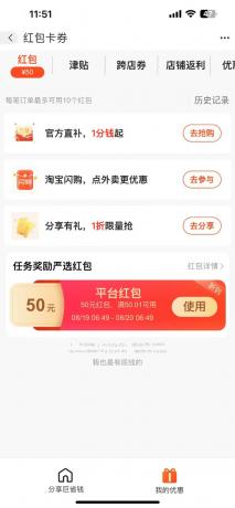 阿里巴巴无门槛50红包攻略,单号单月200。人人可做,支持多号,超级福利-第19张图片 阿里巴巴无门槛50红包攻略,单号单月200。人人可做,支持多号,超级福利-第19张图片