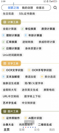 侠客工具箱的功能众多十分强大-第20张图片 侠客工具箱的功能众多十分强大-第20张图片