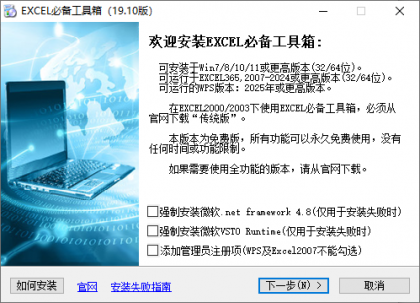 Excel高效工具软件 v19.20 免费版，提升工作效率的必备神器！-资源项目网