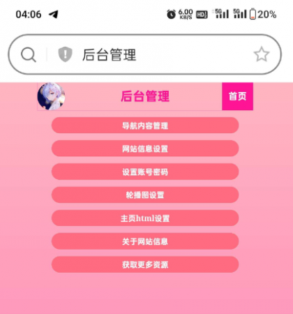 樱花导航网源码分享-第18张图片