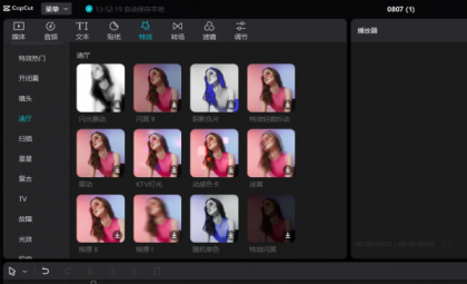 剪映国际版capcut中文软件-Win电脑解锁全功能专业版安装-第18张图片 剪映国际版capcut中文软件-Win电脑解锁全功能专业版安装-第18张图片
