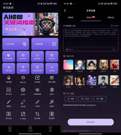 神采画师AI绘画软件 v5.6.0 解锁会员免登录-第13张图片 神采画师AI绘画软件 v5.6.0 解锁会员免登录-第13张图片