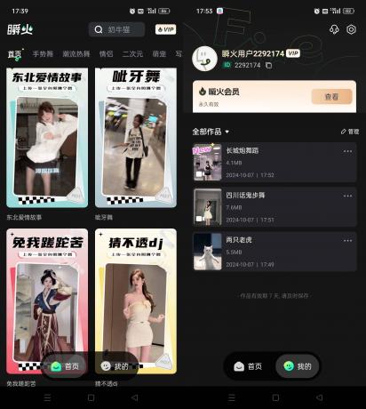 一键生成美女萌宠跳舞视频，Android瞬火v1.1.6-资源项目网
