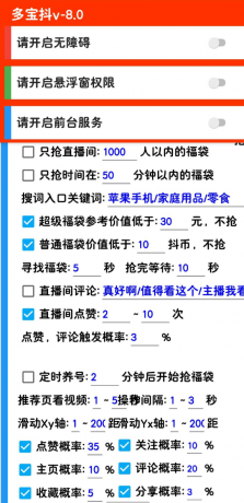 摸鱼福袋助手 直播间自动检索红包,福袋-第13张图片 摸鱼福袋助手 直播间自动检索红包,福袋-第13张图片