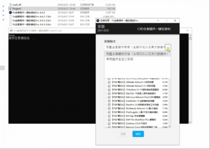 全套插件一键安装（AE,PS,PR...）--第14张图片