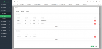 幻影API聚合管理系统V1.2源码 幻影API聚合管理系统V1.2源码