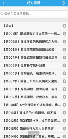 戒色全书 戒**人士专用软件。不仅仅戒色更是修心-第14张图片
