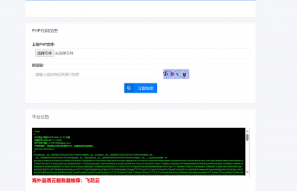易航php加密平台源码2024首发-资源项目网