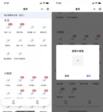全新AI工具小程序源码，全开源！-资源项目网