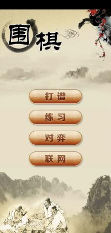 提升围棋技能，经典版1.41支持博弈与打谱功能，海量残局练习助你进步！-资源项目网