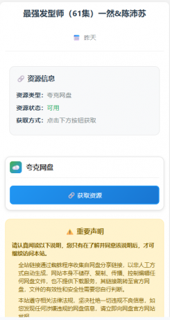 网盘短剧资源转存项目源码支持夸克-第21张图片