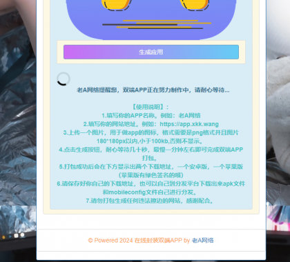 在线封装双端APP源码-老A-颜夕资源网-第17张图片