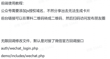 最新微信朋友圈访客记录系统修复版源码-第27张图片 最新微信朋友圈访客记录系统修复版源码-第27张图片