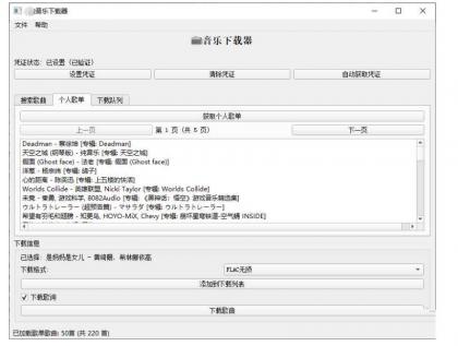 PC企鹅音乐下载器v1.1：批量下载歌单，轻松享受音乐盛宴！-资源项目网
