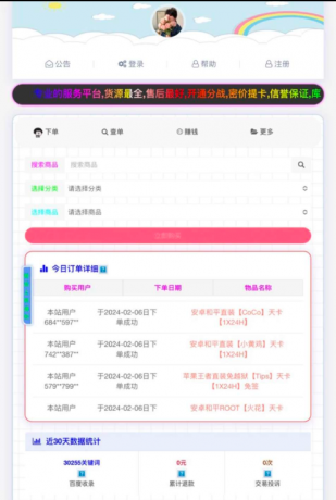 彩虹商城源码分享-颜夕资源网-第18张图片