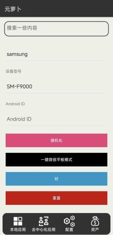 元萝卜 1.0.12 XP框架 一键微信平板-第18张图片 元萝卜 1.0.12 XP框架 一键微信平板-第18张图片