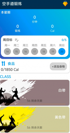 空手道训练神器！内置丰富课程，专业提升技巧-资源项目网