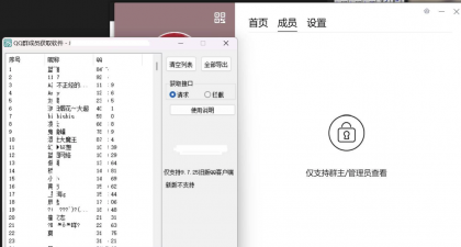 QQ群成员采集工具，快速获取精准数据！-资源项目网