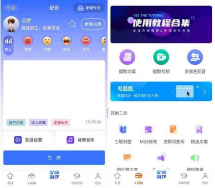全能配音王v1.43各种有趣的配音作-第19张图片 全能配音王v1.43各种有趣的配音作-第19张图片
