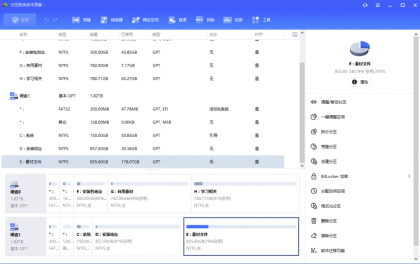 傲梅分区助手技术员版：免费磁盘无损分区及合并工具-资源项目网