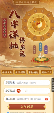 新版周易测算系统源码-颜夕资源网-第19张图片