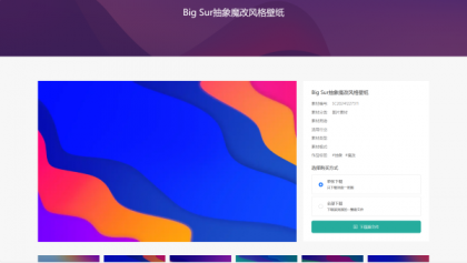 PicCool主题，高颜值的WordPress素材主题-第14张图片