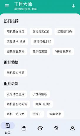 工具大师v1.3.3会员版，集成200+实用小工具-资源项目网
