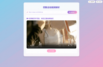 全新二次元聚合短视频解析去水印系统源码 自适应双端-第13张图片 全新二次元聚合短视频解析去水印系统源码 自适应双端-第13张图片