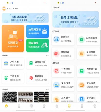 爱扫描 v1.0.32.32.250324 解锁会员版-第14张图片 爱扫描 v1.0.32.32.250324 解锁会员版-第14张图片