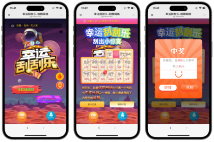 免费分享H5幸运刮刮乐抽奖多级分佣系统源码-第19张图片 免费分享H5幸运刮刮乐抽奖多级分佣系统源码-第19张图片