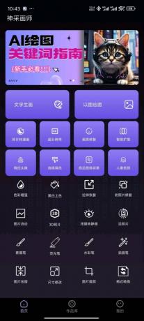 神采画师AI绘画无限次数 无违禁词 会员免登-第14张图片 神采画师AI绘画无限次数 无违禁词 会员免登-第14张图片