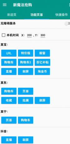 新魔法抢购助手是一款能够帮助用户在各大电商平台上快速抢购商品的app-第13张图片 新魔法抢购助手是一款能够帮助用户在各大电商平台上快速抢购商品的app-第13张图片