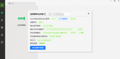 wechat Data Backup v1.2.4 一键备份微信聊天记录的工具-资源项目网
