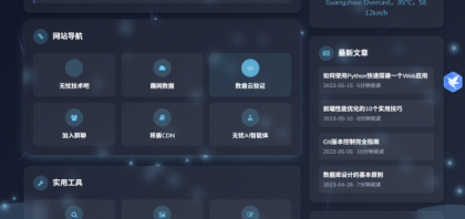 个人引导页导航网超级好看风格php源码-第20张图片