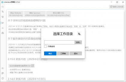 B站录播姬(B站视频录制工具) v2.17.1 中文绿色版-资源项目网
