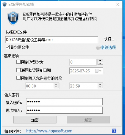 软件程序加密工具，支持一机一码-资源项目网