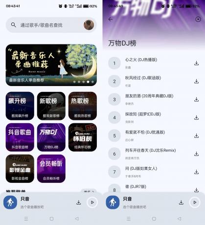 立即下载只音音乐 v1.5.0，享受无损音质的音乐盛宴！-资源项目网