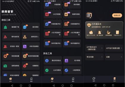 安卓微商管家v1.1.6解锁VIP会员版-微商效率工具群发清粉-资源项目网