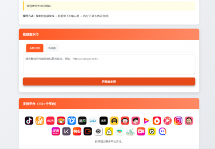 最新聚合短视频解析去水印系统源码 带后台 自适应双端-第18张图片 最新聚合短视频解析去水印系统源码 带后台 自适应双端-第18张图片