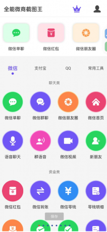 解锁全能微商截图王，永久会员特权！-资源项目网