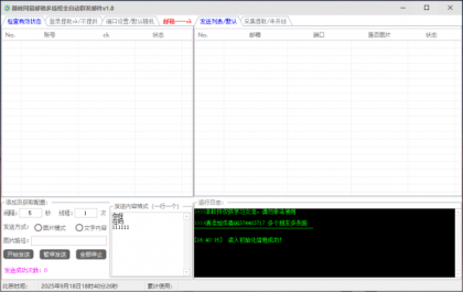 全自动群发邮件系统，网易邮箱v1.0版，巅峰之作-资源项目网